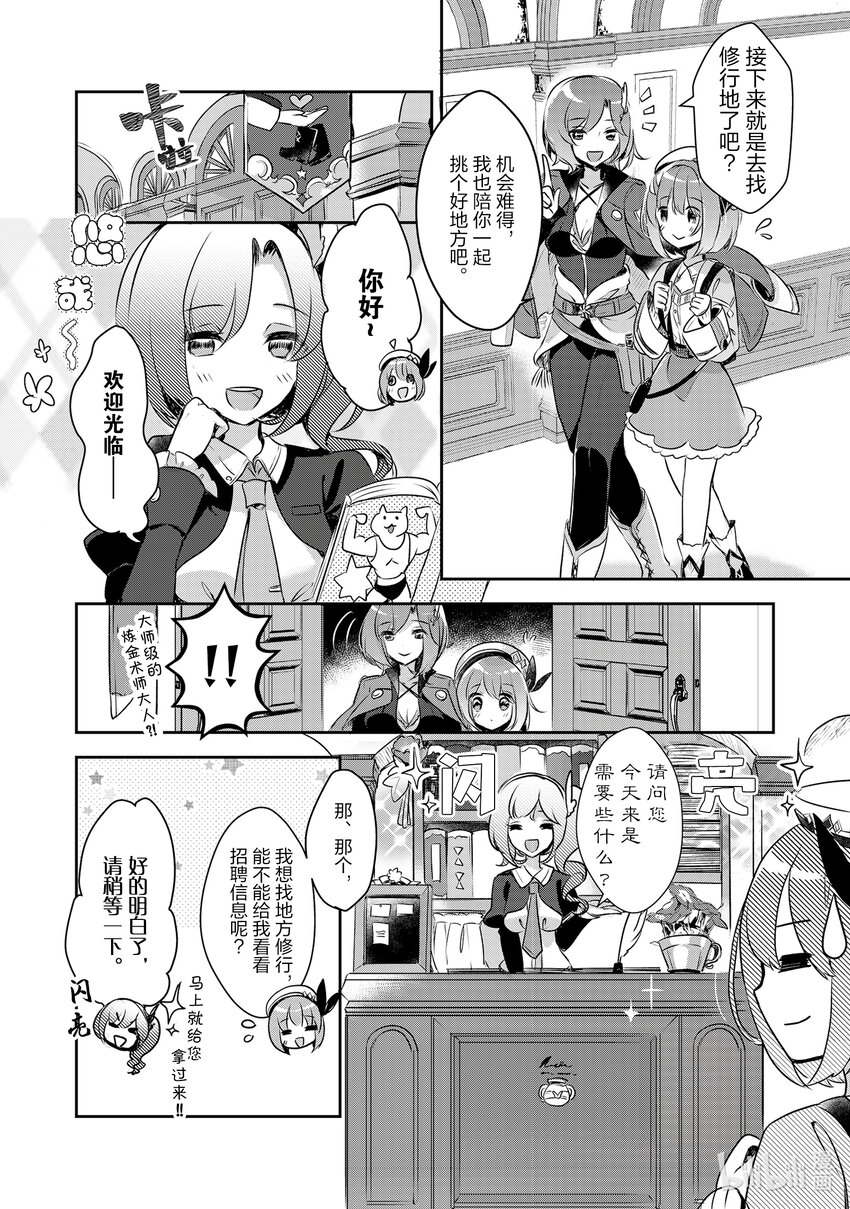 《新人炼金术师的店铺经营》1 1st management 第28页