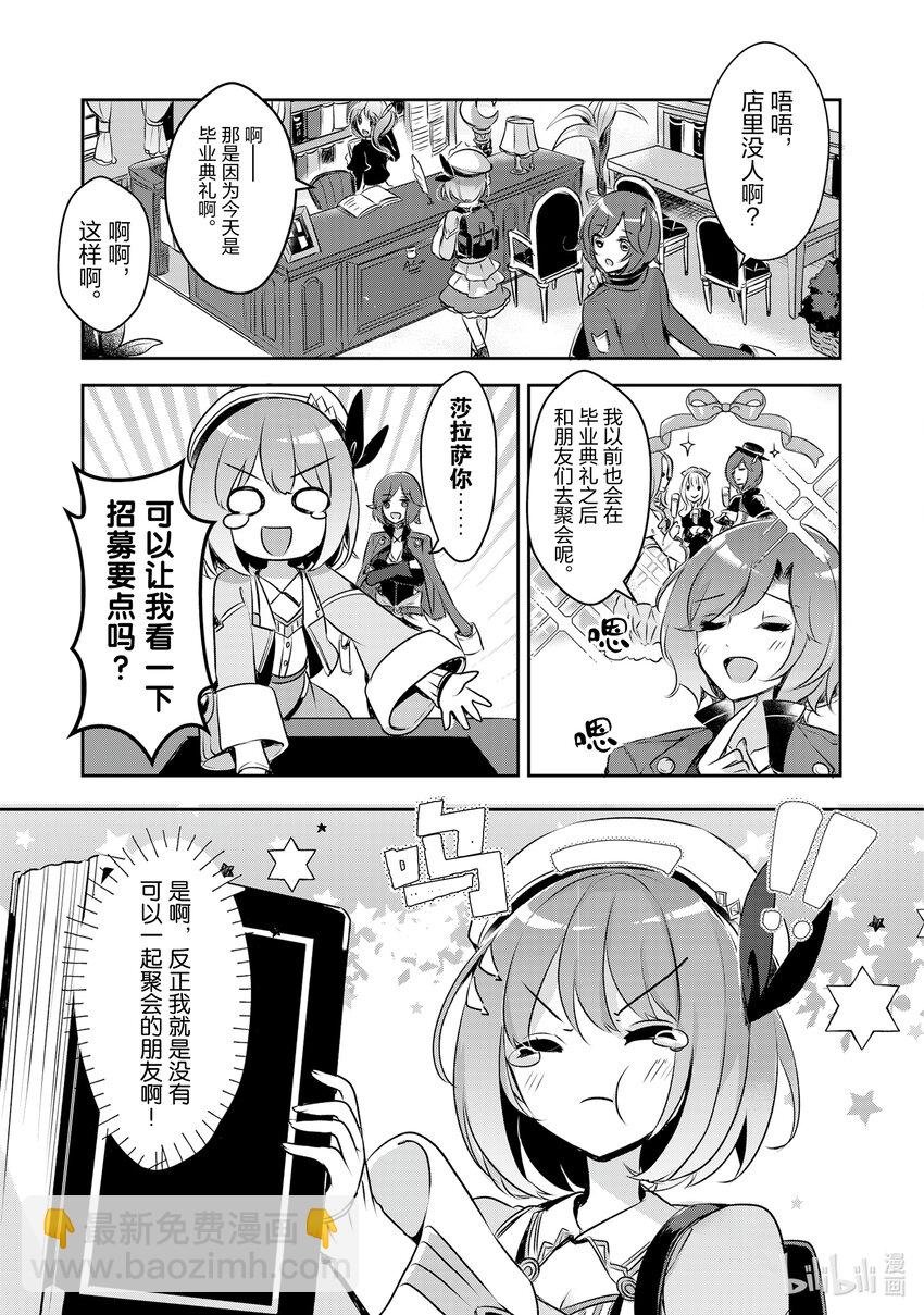 《新人炼金术师的店铺经营》1 1st management 第29页
