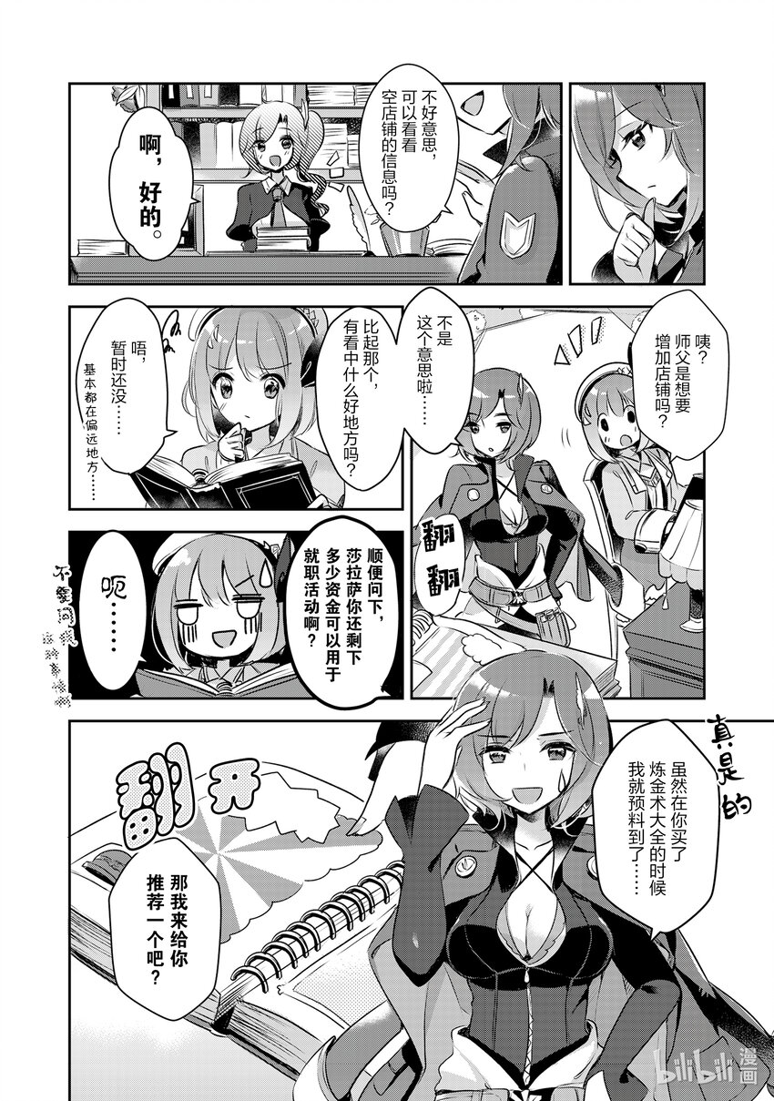 《新人炼金术师的店铺经营》1 1st management 第30页