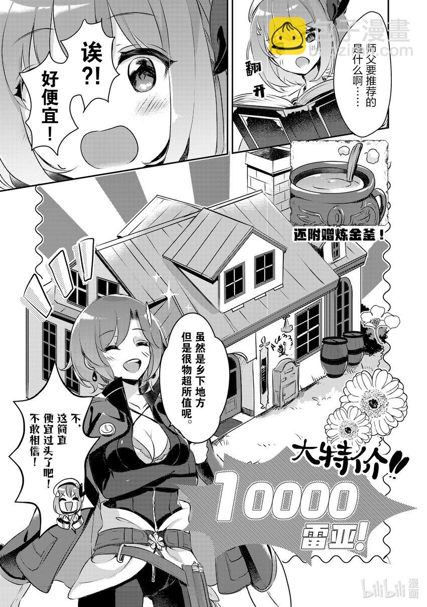 《新人炼金术师的店铺经营》1 1st management 第31页