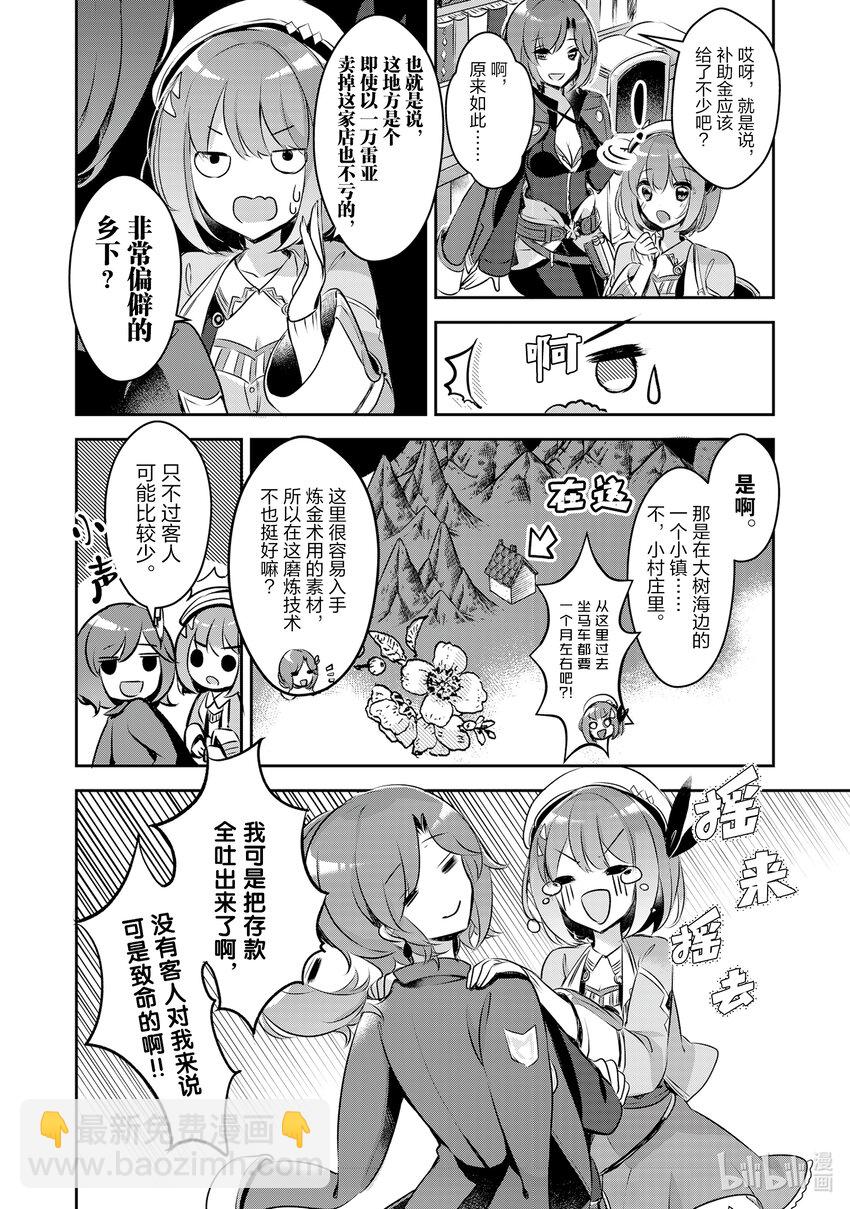 《新人炼金术师的店铺经营》1 1st management 第32页