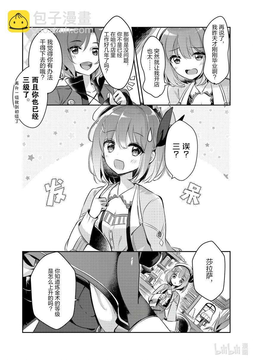 《新人炼金术师的店铺经营》1 1st management 第33页