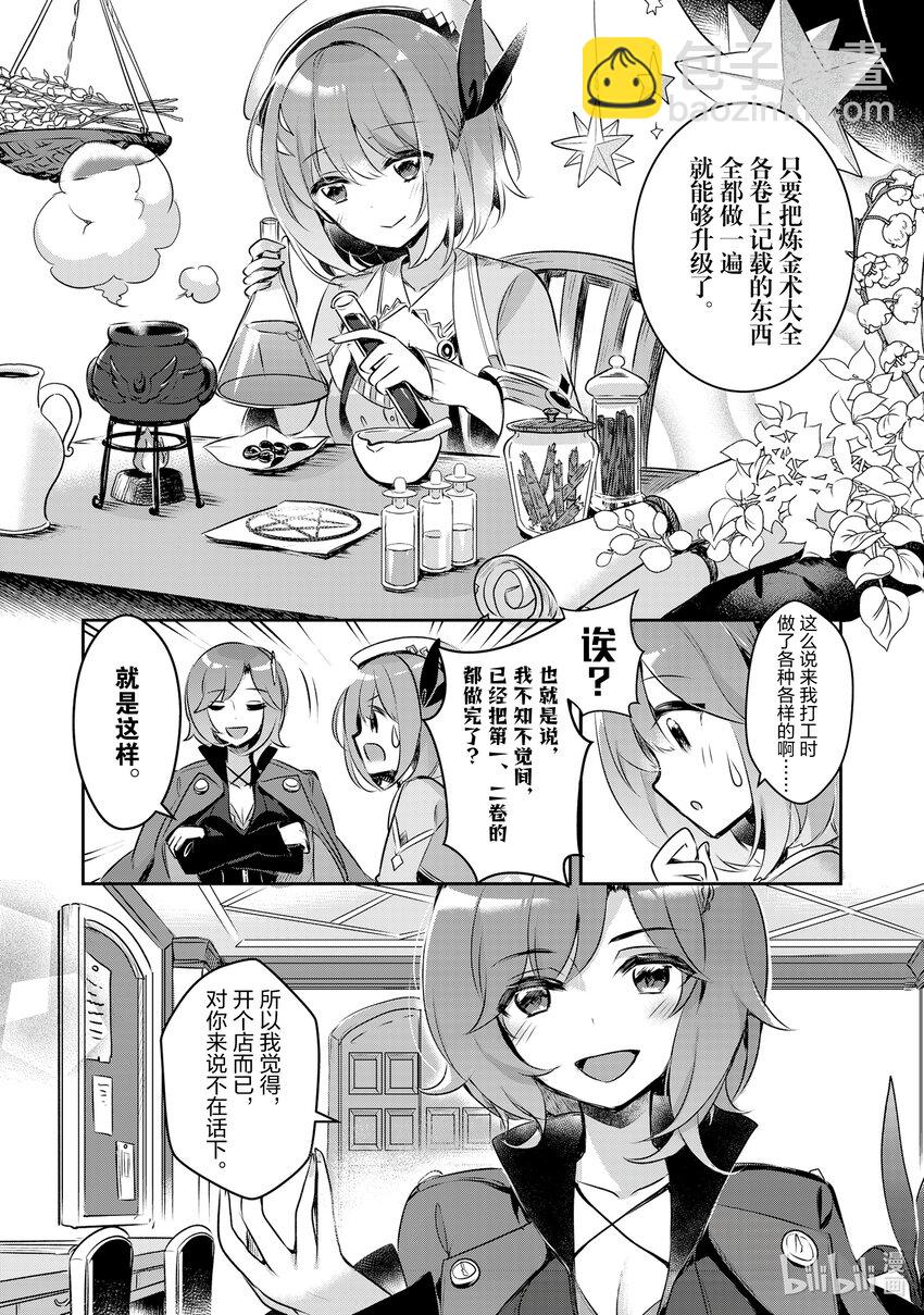 《新人炼金术师的店铺经营》1 1st management 第34页