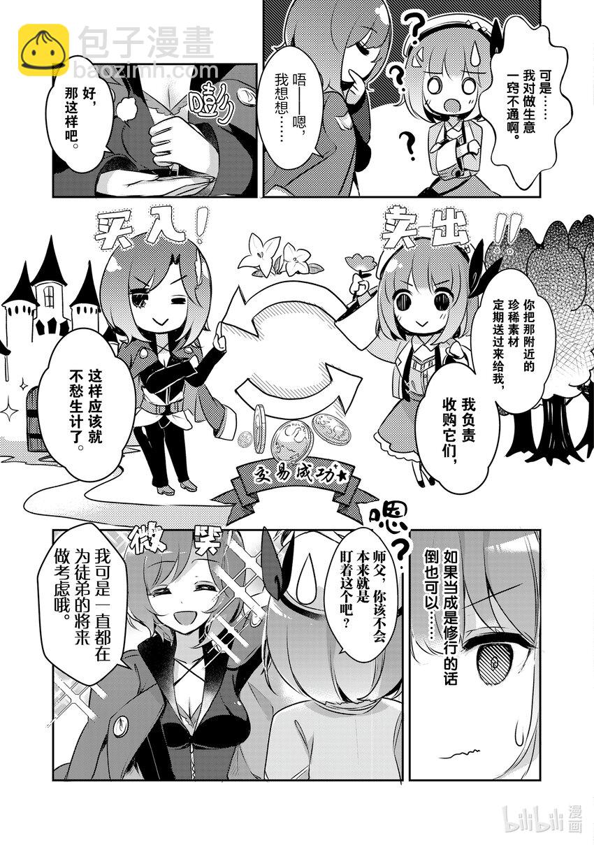 《新人炼金术师的店铺经营》1 1st management 第35页