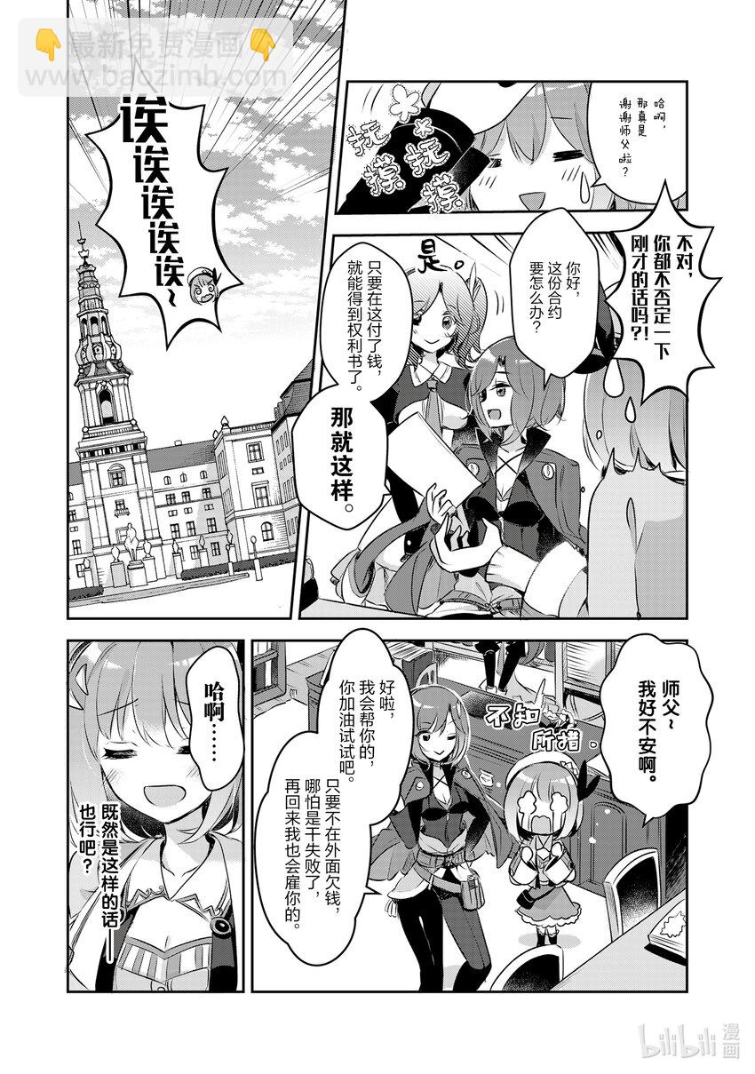 《新人炼金术师的店铺经营》1 1st management 第36页