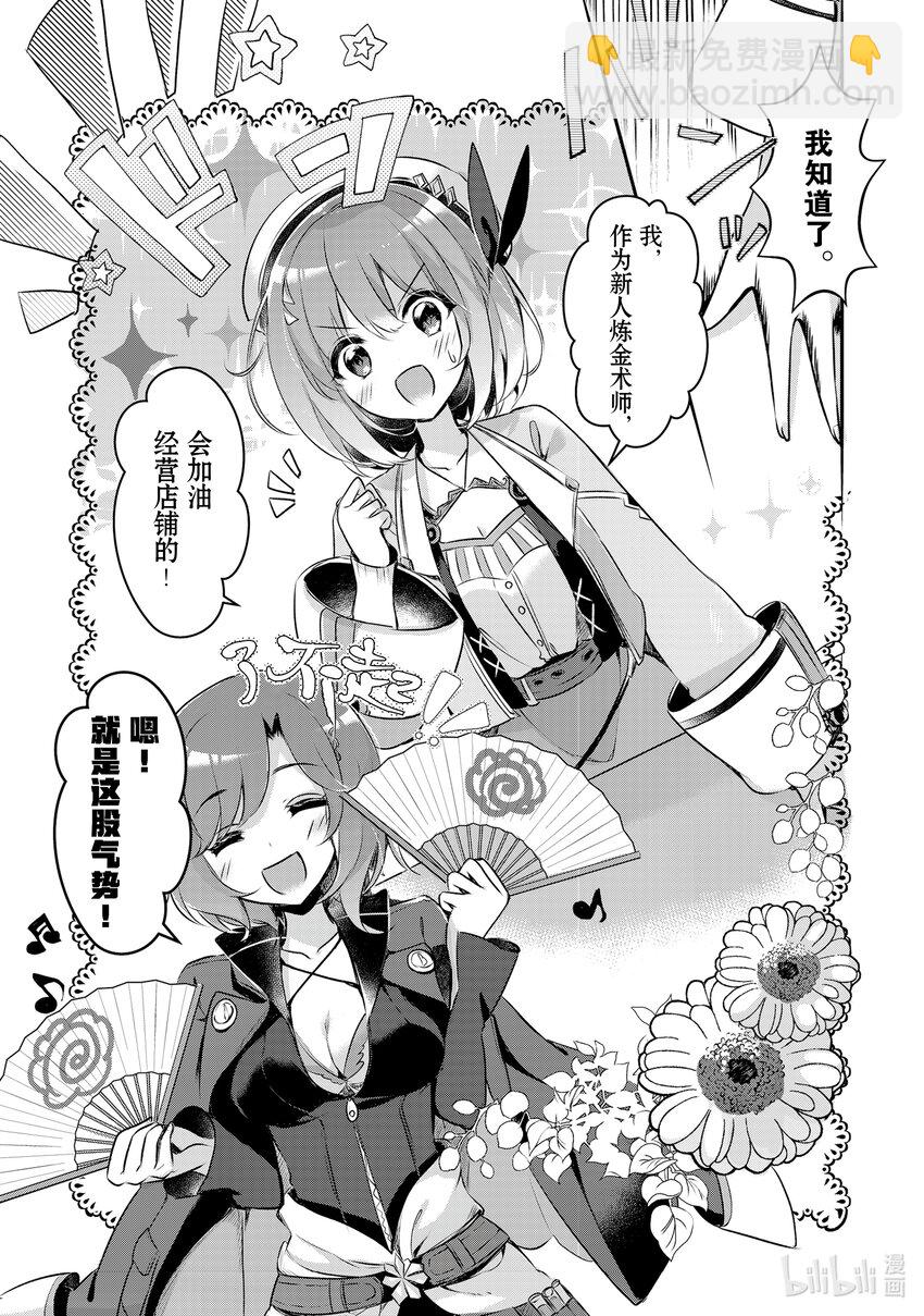 《新人炼金术师的店铺经营》1 1st management 第37页