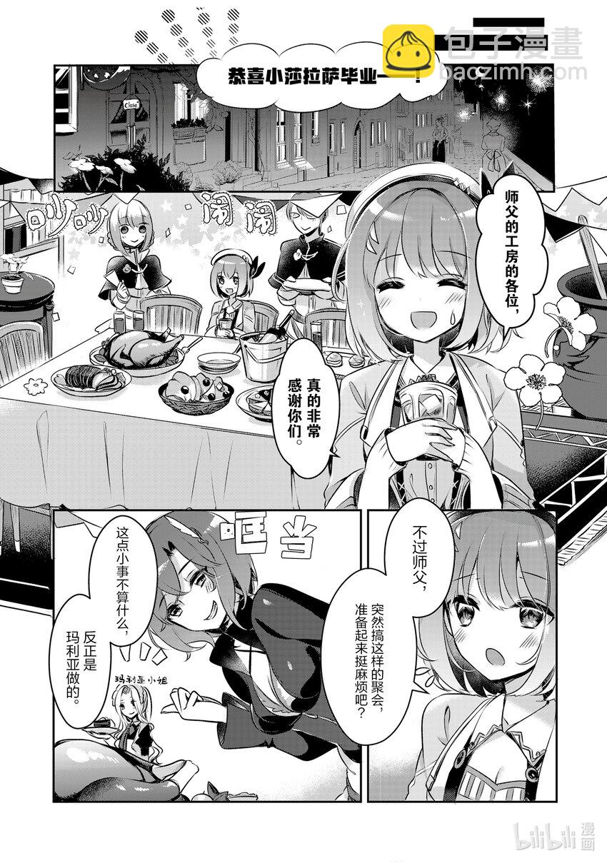 《新人炼金术师的店铺经营》1 1st management 第38页
