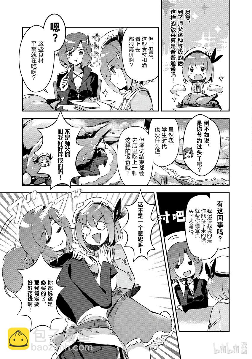 《新人炼金术师的店铺经营》1 1st management 第39页