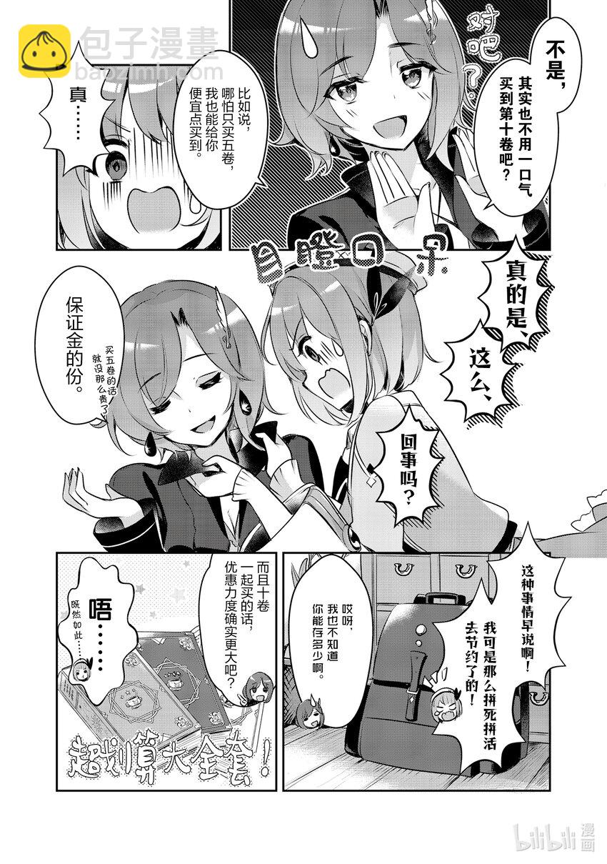 《新人炼金术师的店铺经营》1 1st management 第40页