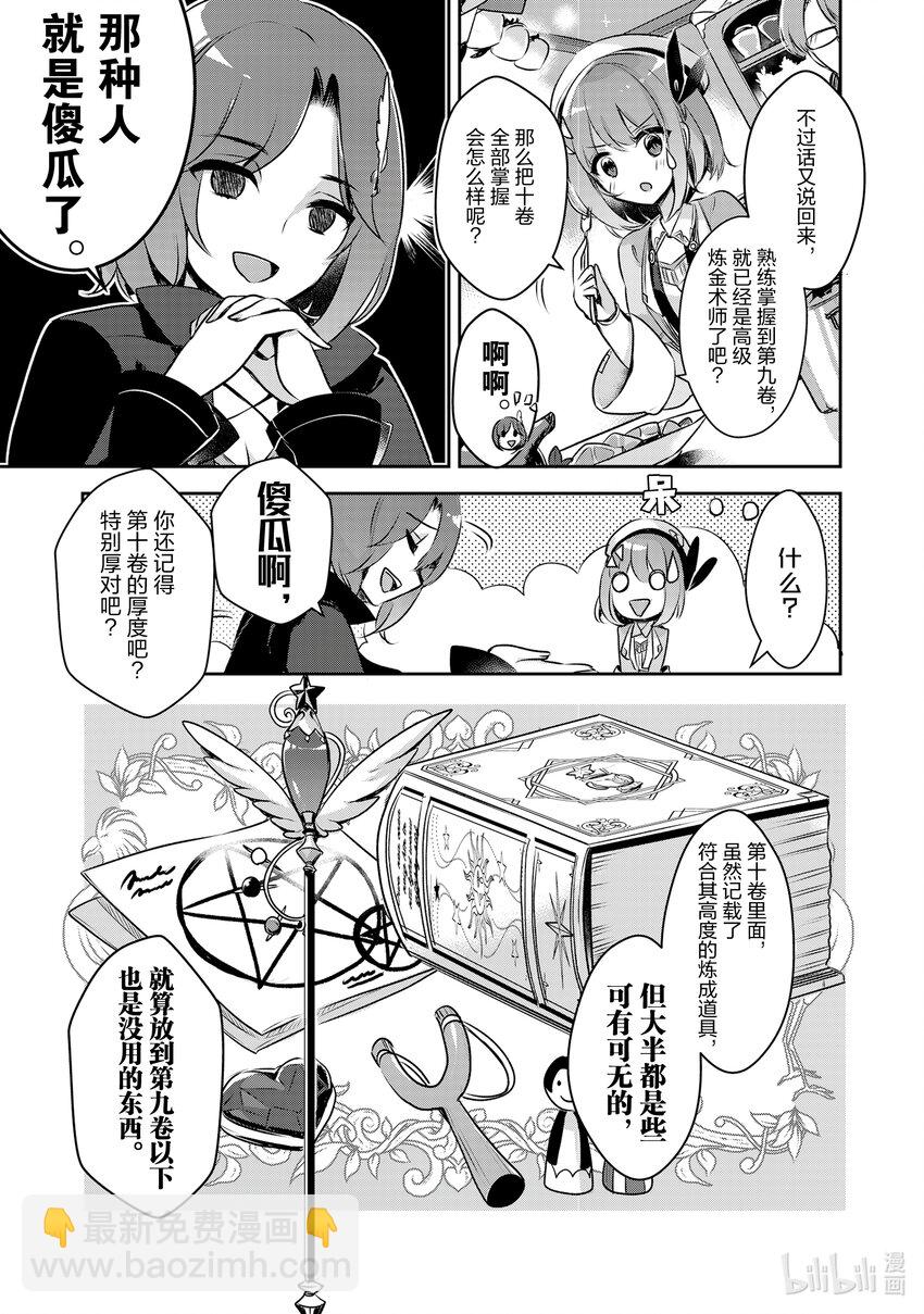 《新人炼金术师的店铺经营》1 1st management 第41页