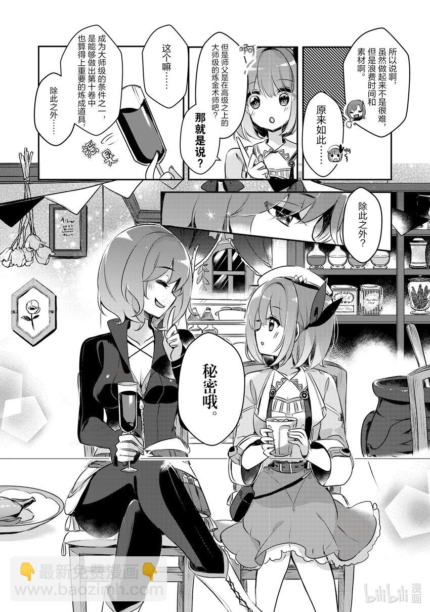《新人炼金术师的店铺经营》1 1st management 第42页