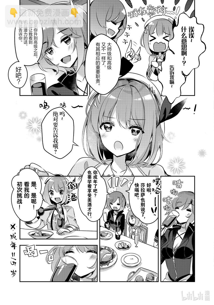 《新人炼金术师的店铺经营》1 1st management 第43页