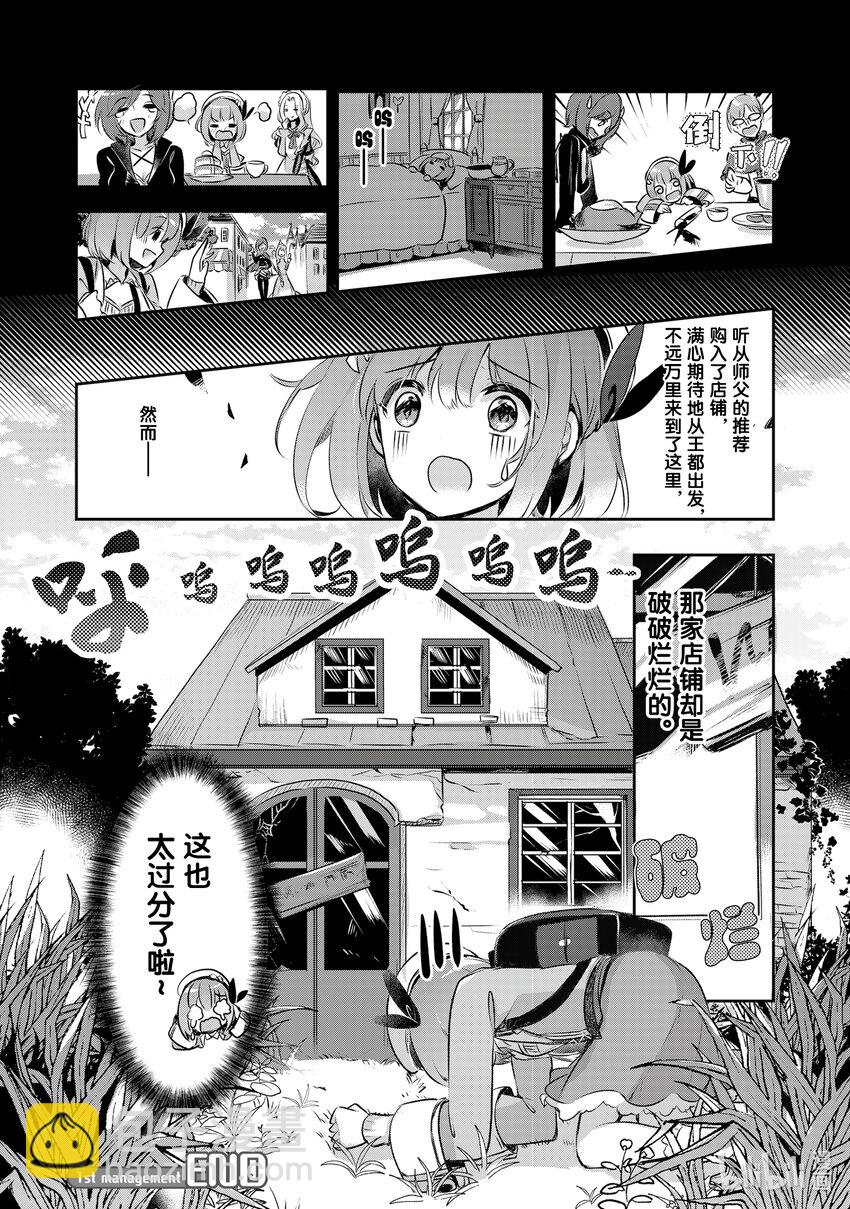 《新人炼金术师的店铺经营》1 1st management 第44页