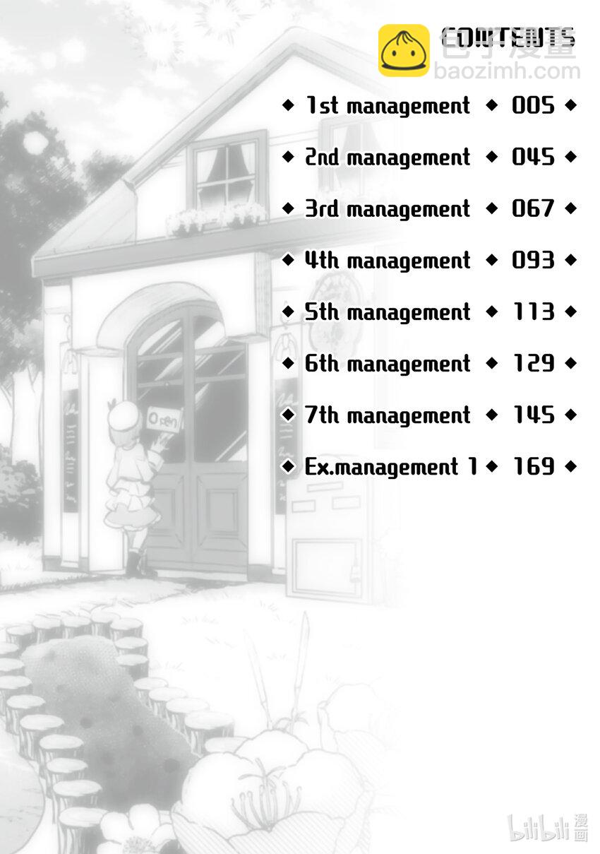 《新人炼金术师的店铺经营》1 1st management 第4页