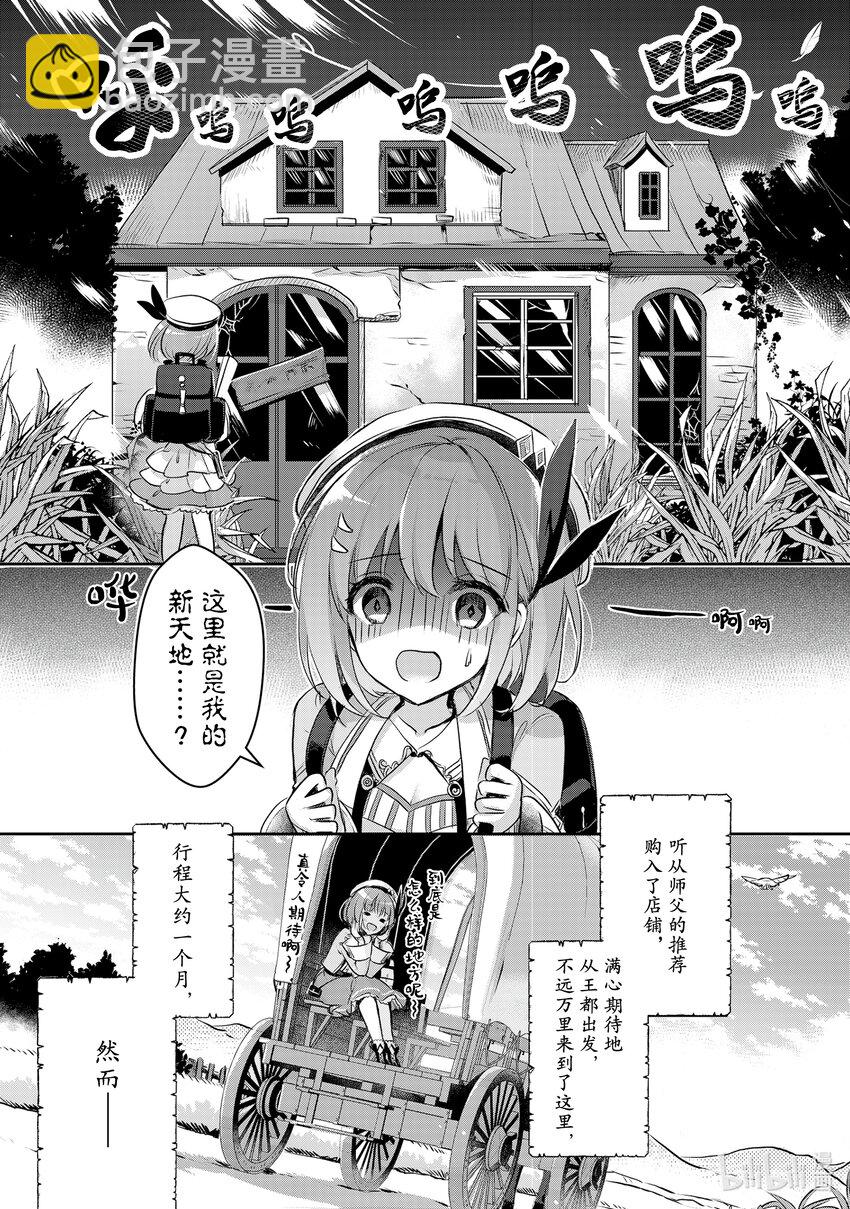 《新人炼金术师的店铺经营》1 1st management 第5页