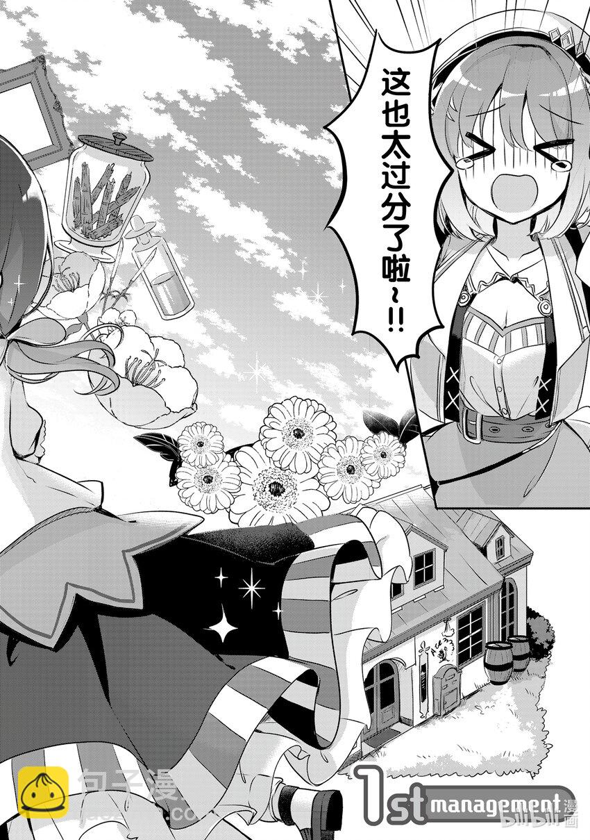 《新人炼金术师的店铺经营》1 1st management 第6页