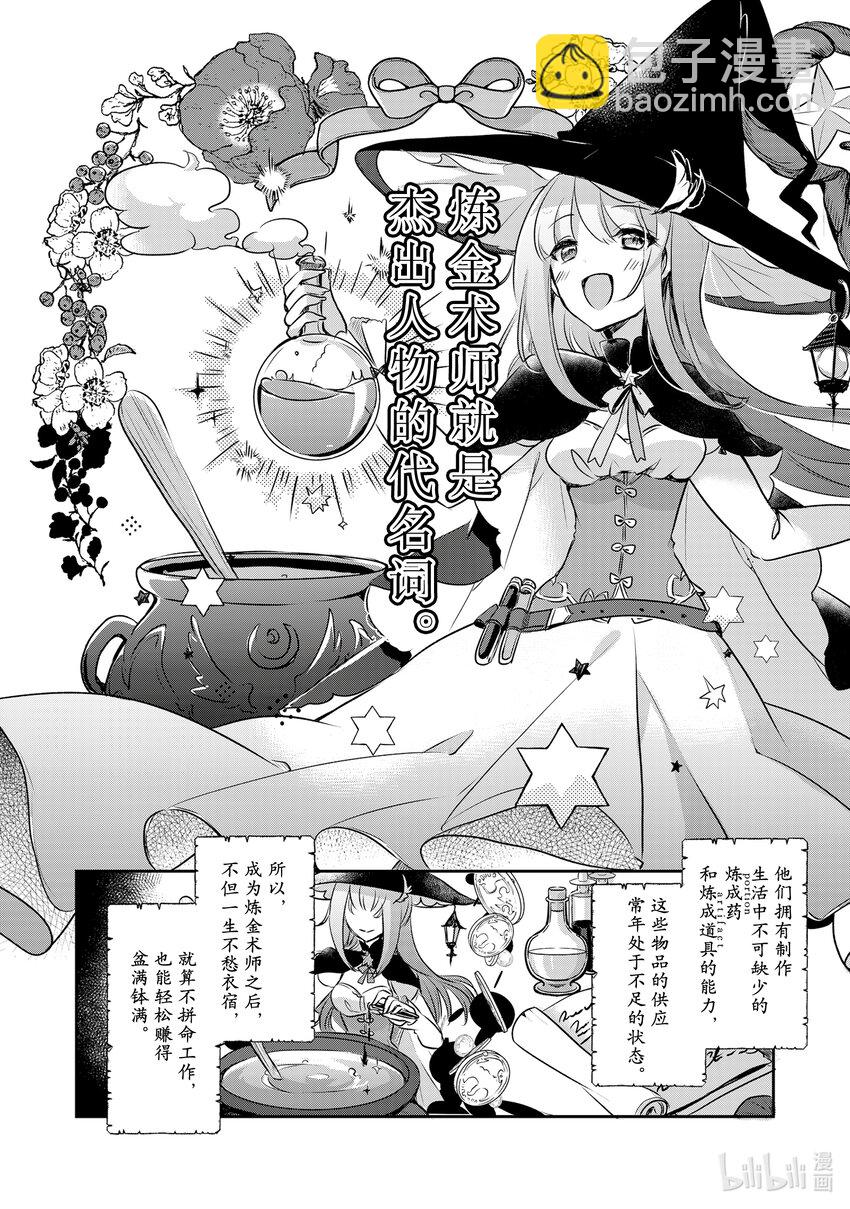 《新人炼金术师的店铺经营》1 1st management 第8页