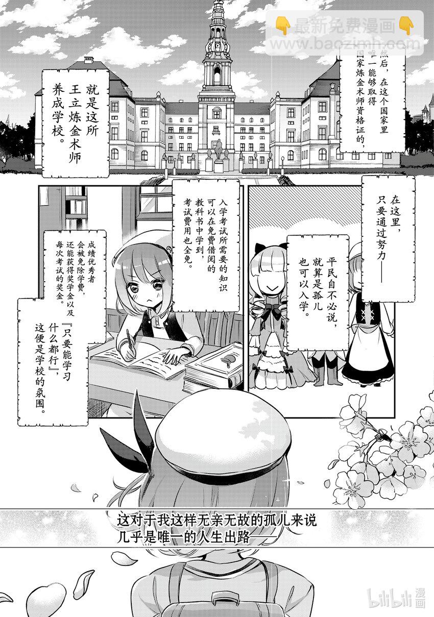 《新人炼金术师的店铺经营》1 1st management 第9页