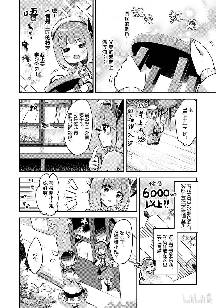 《新人炼金术师的店铺经营》4 4th management 第10页