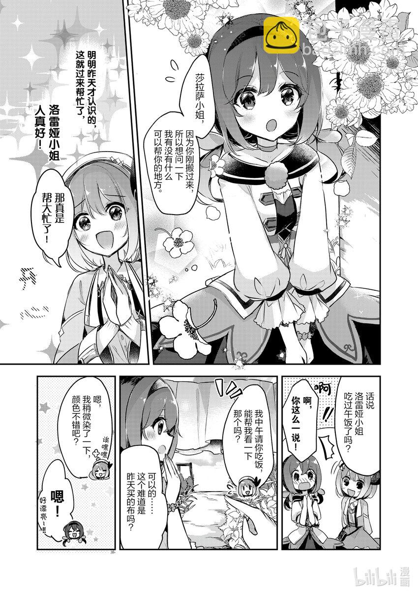 《新人炼金术师的店铺经营》4 4th management 第11页