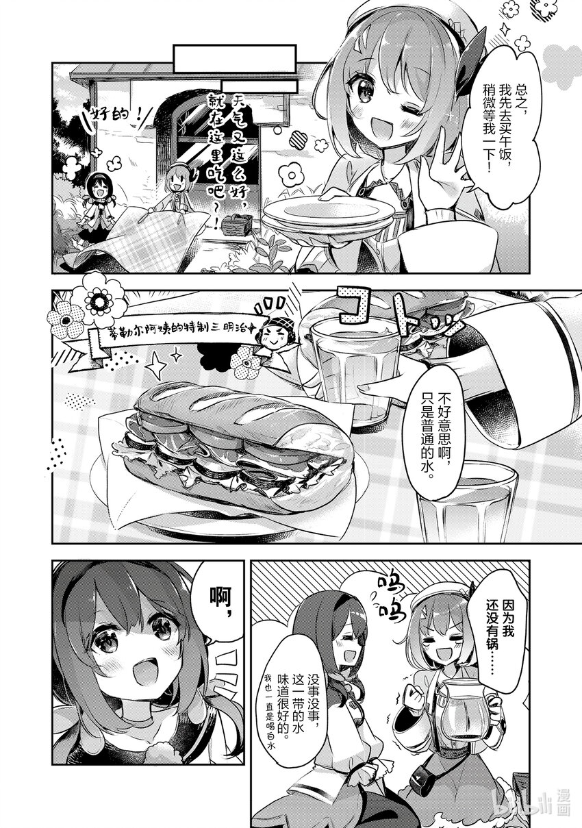 《新人炼金术师的店铺经营》4 4th management 第12页
