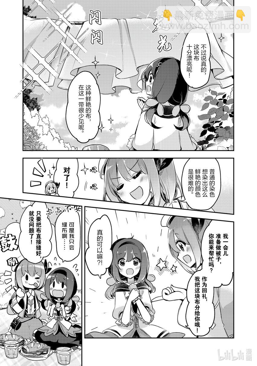 《新人炼金术师的店铺经营》4 4th management 第13页