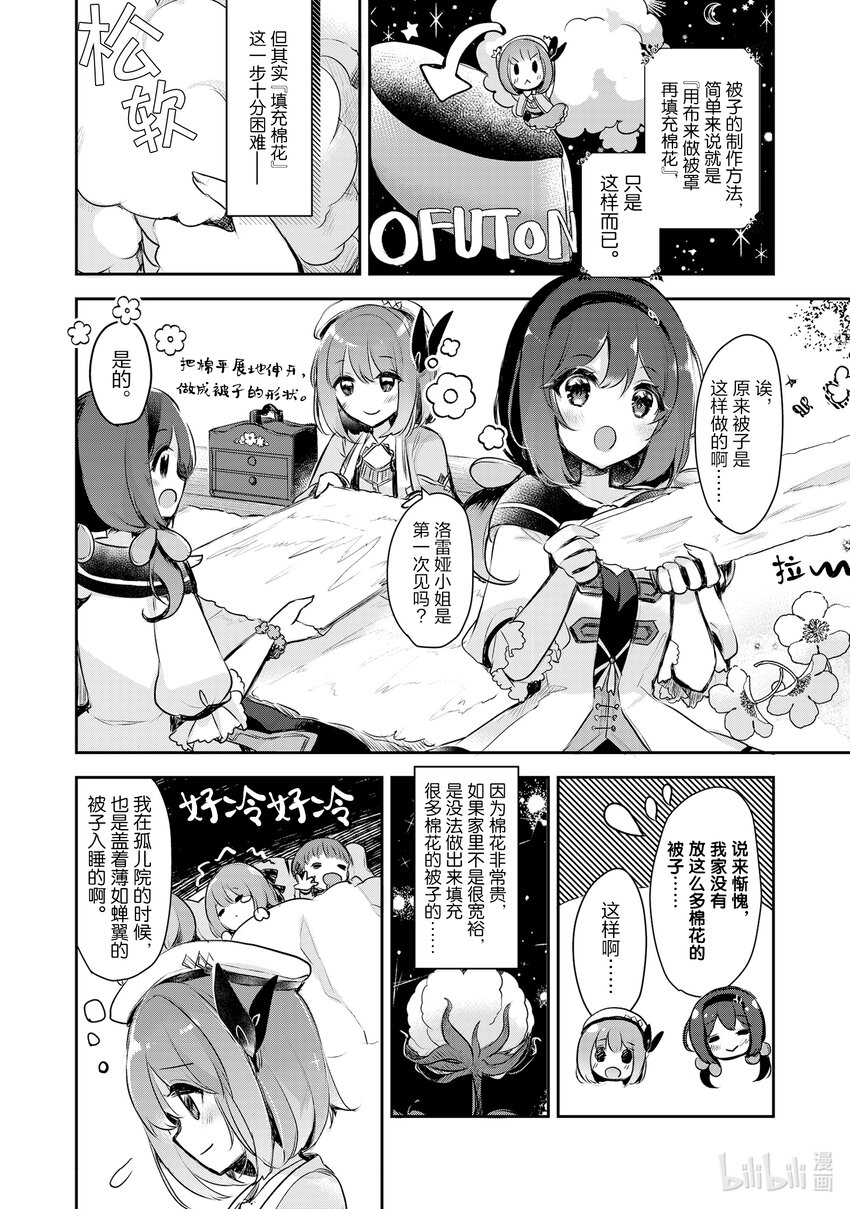 《新人炼金术师的店铺经营》4 4th management 第14页
