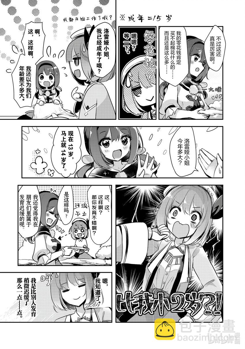 《新人炼金术师的店铺经营》4 4th management 第15页