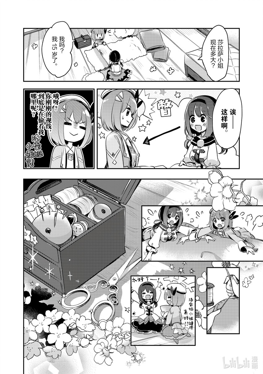 《新人炼金术师的店铺经营》4 4th management 第16页