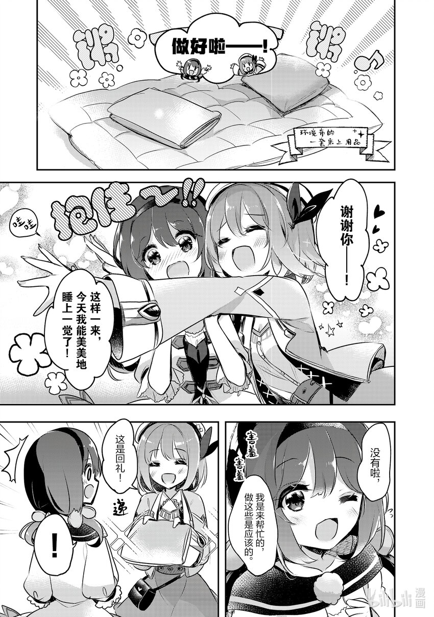 《新人炼金术师的店铺经营》4 4th management 第17页