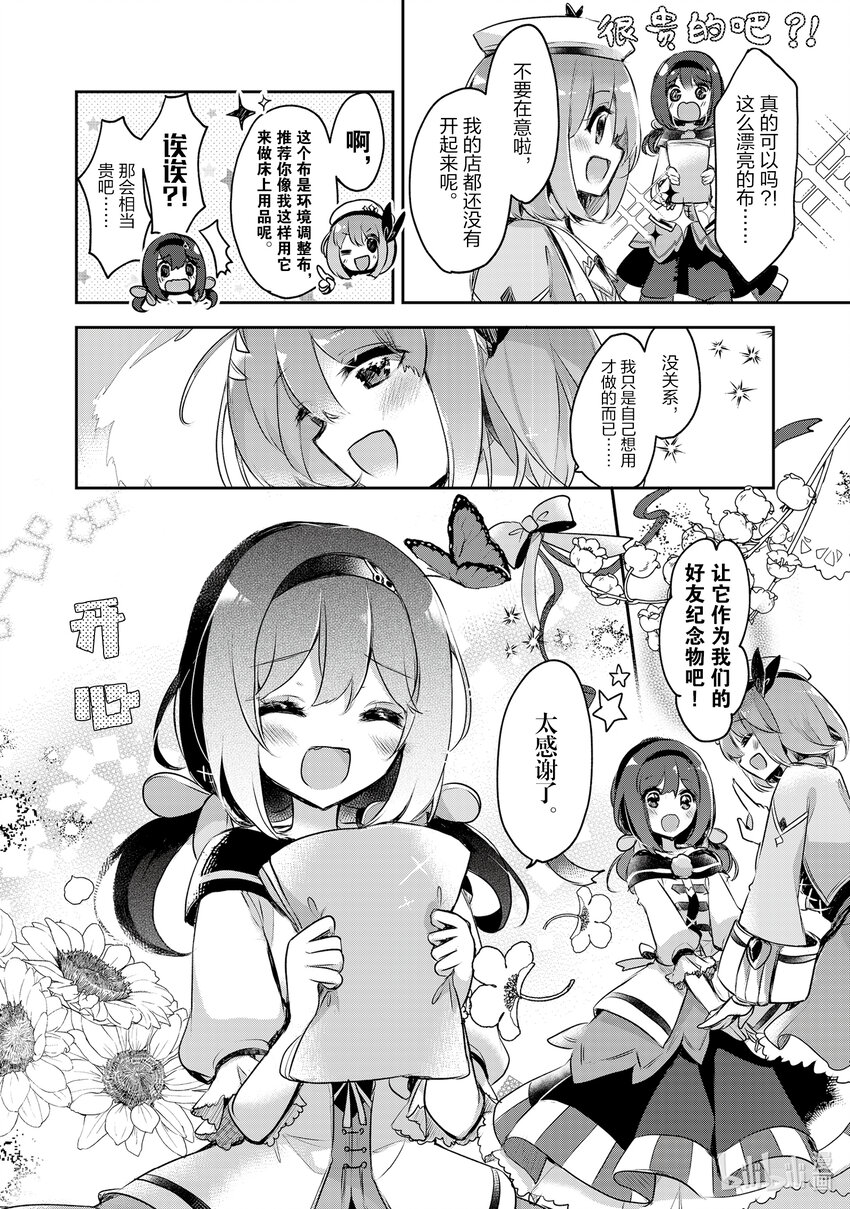 《新人炼金术师的店铺经营》4 4th management 第18页