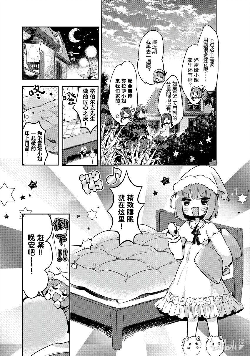 《新人炼金术师的店铺经营》4 4th management 第19页
