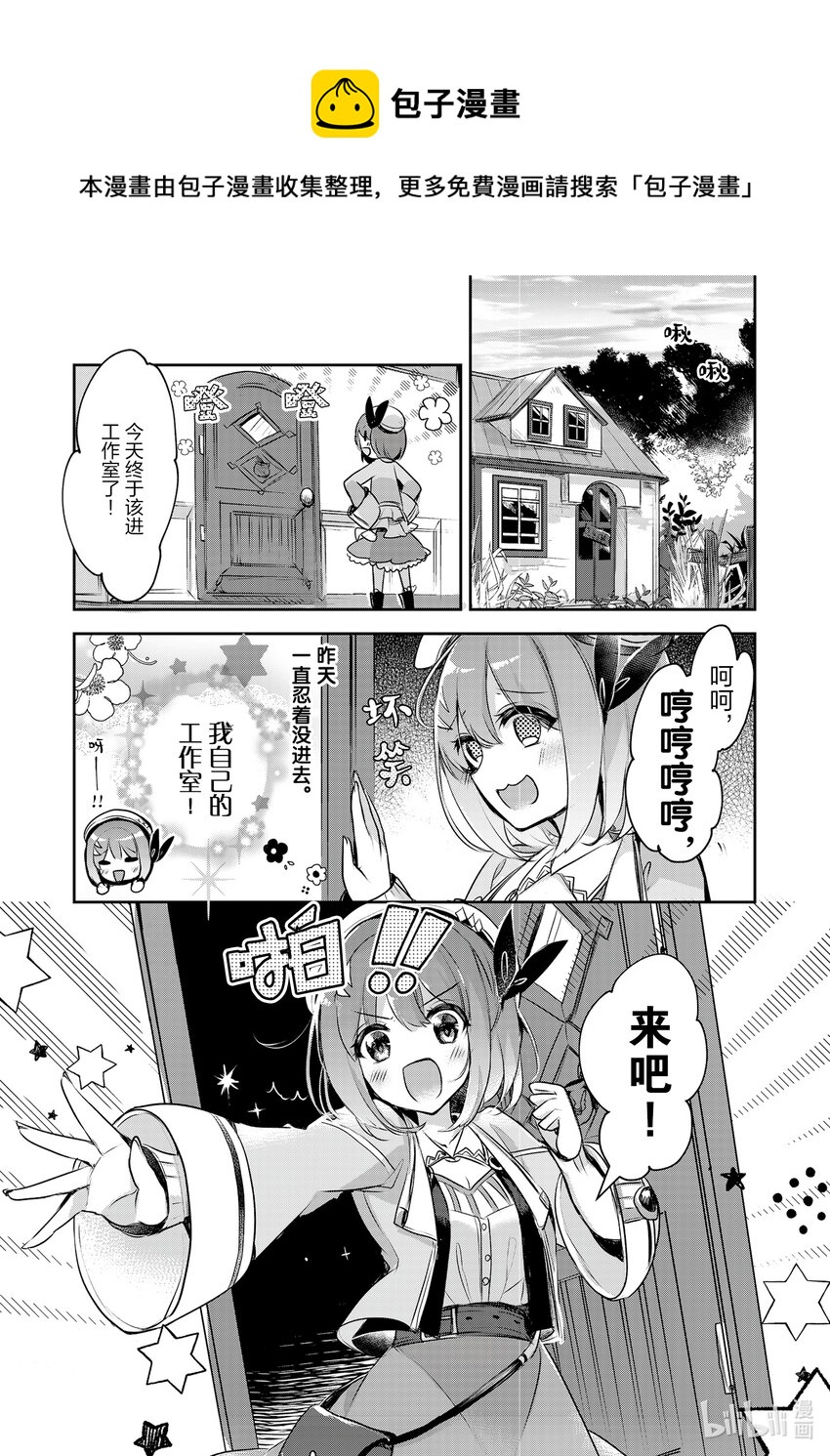 《新人炼金术师的店铺经营》4 4th management 第1页