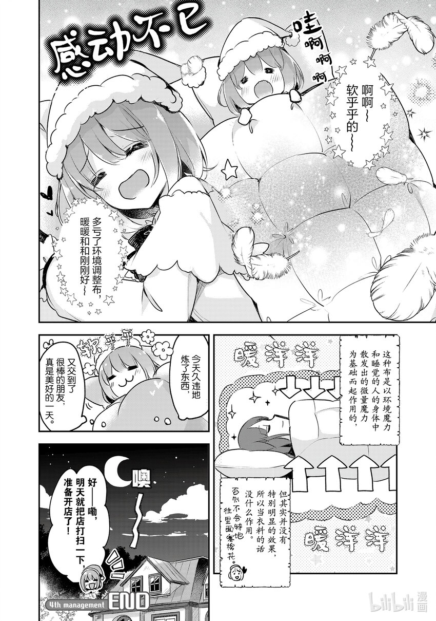 《新人炼金术师的店铺经营》4 4th management 第20页