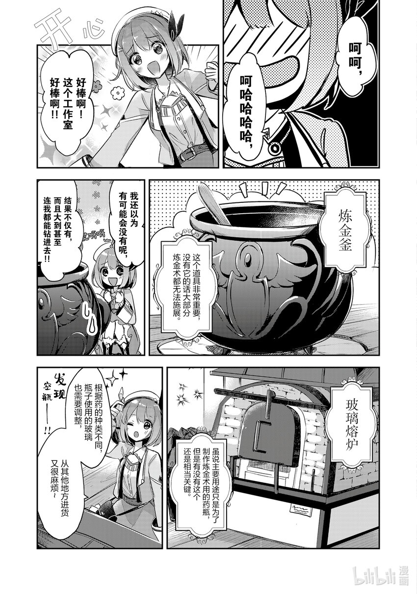 《新人炼金术师的店铺经营》4 4th management 第3页