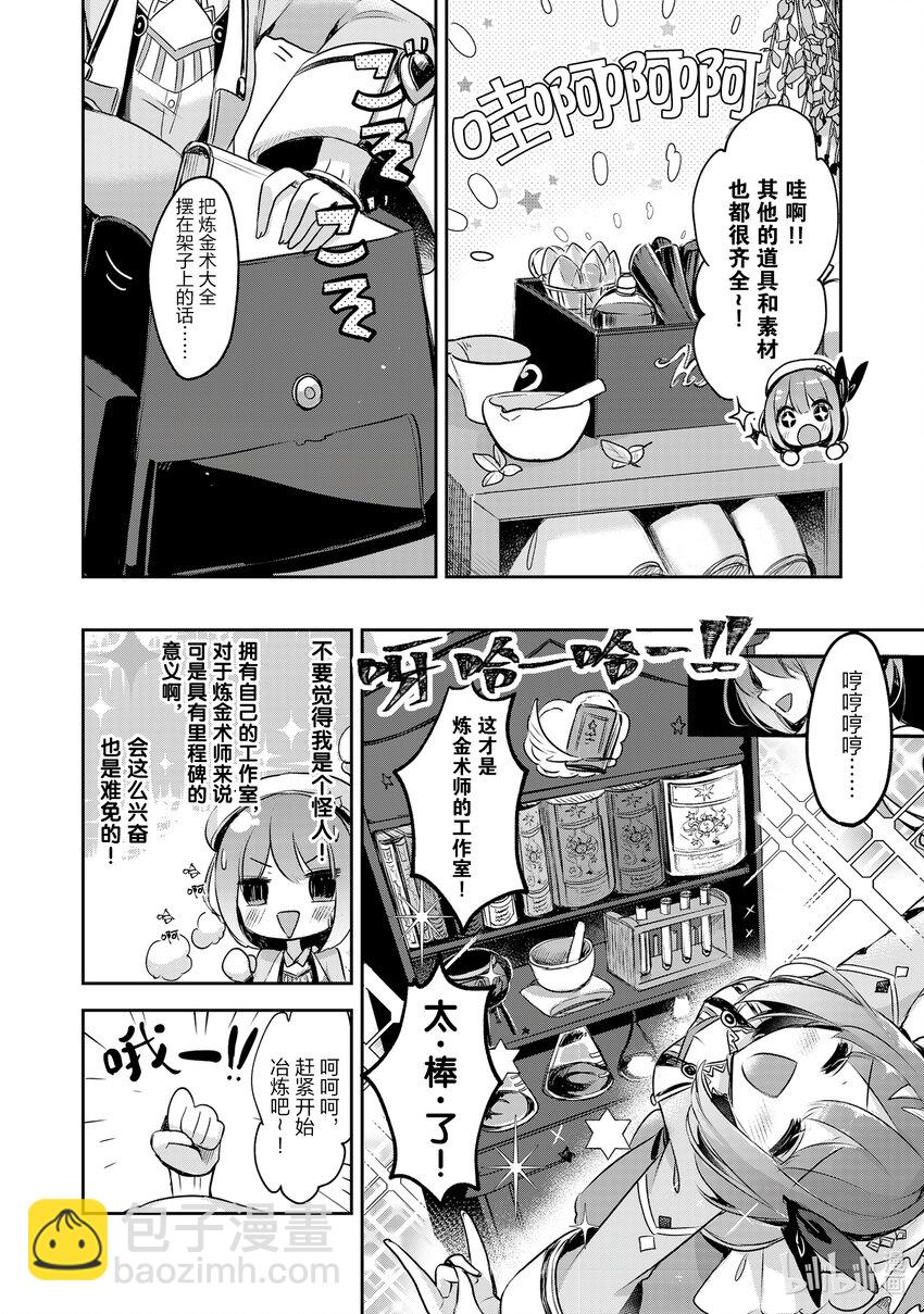 《新人炼金术师的店铺经营》4 4th management 第4页