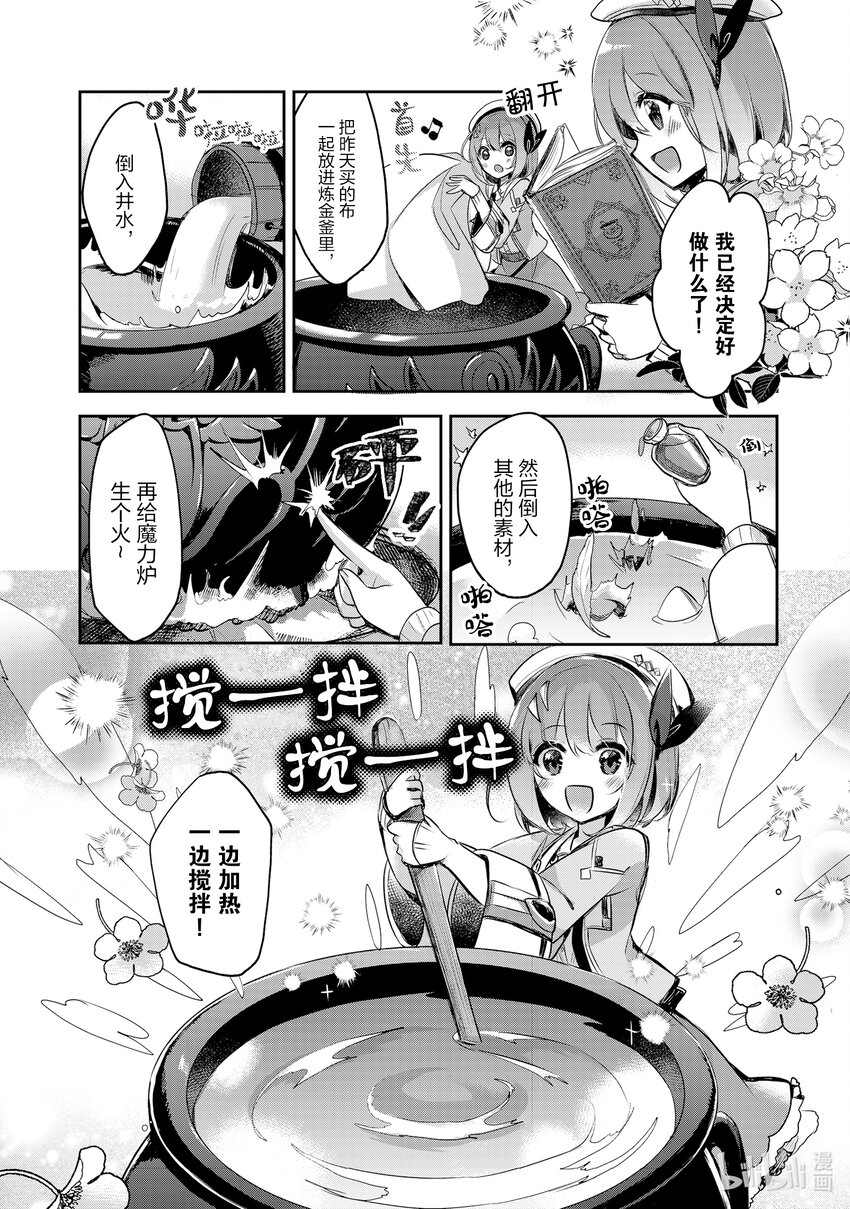 《新人炼金术师的店铺经营》4 4th management 第5页