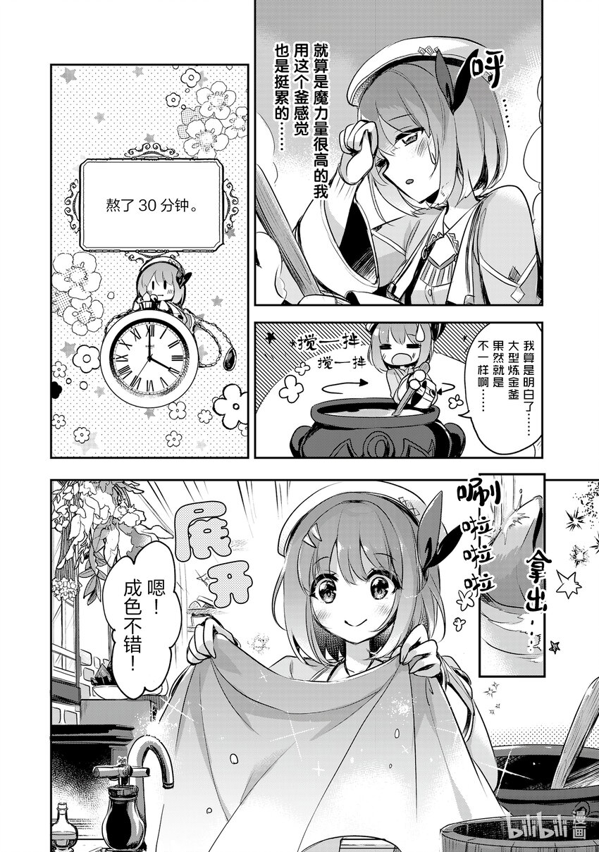 《新人炼金术师的店铺经营》4 4th management 第6页