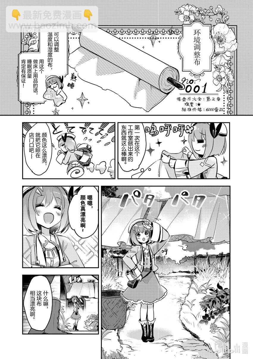 《新人炼金术师的店铺经营》4 4th management 第7页