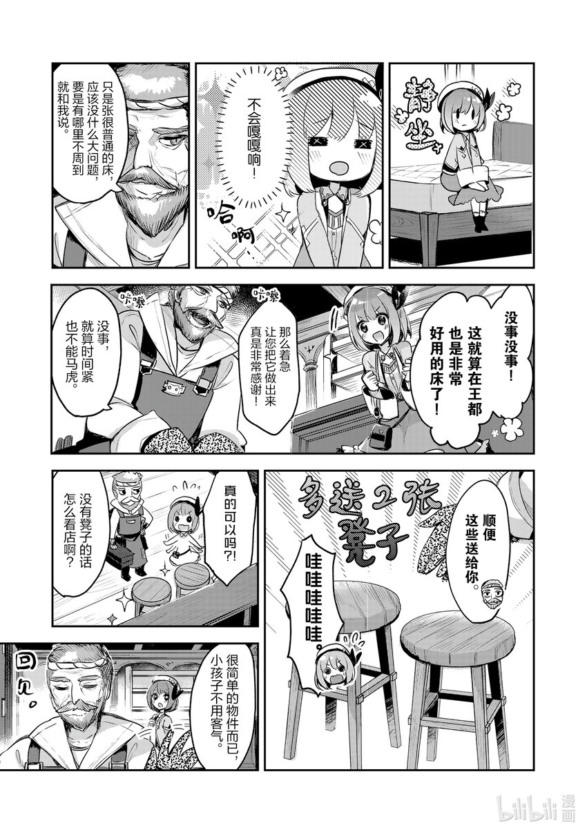 《新人炼金术师的店铺经营》4 4th management 第9页