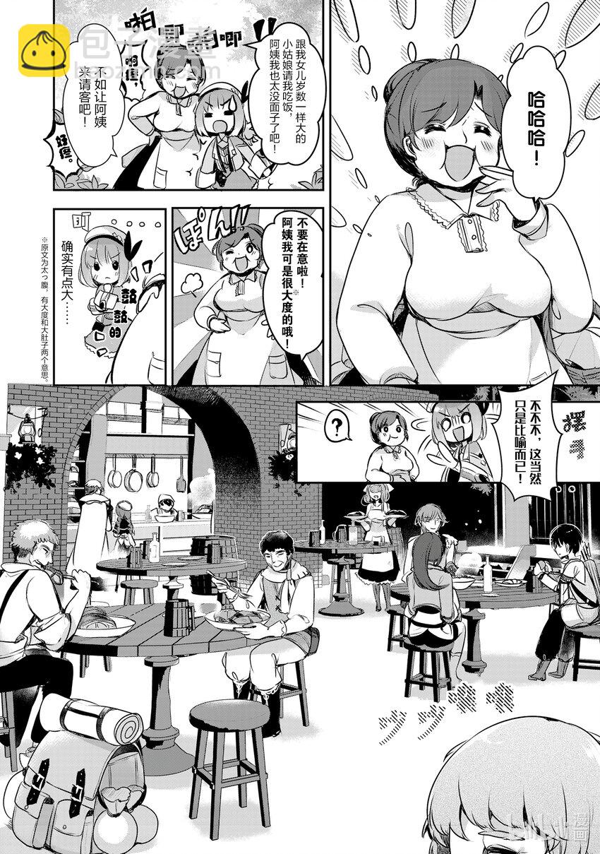 《新人炼金术师的店铺经营》3 3rd management 第10页