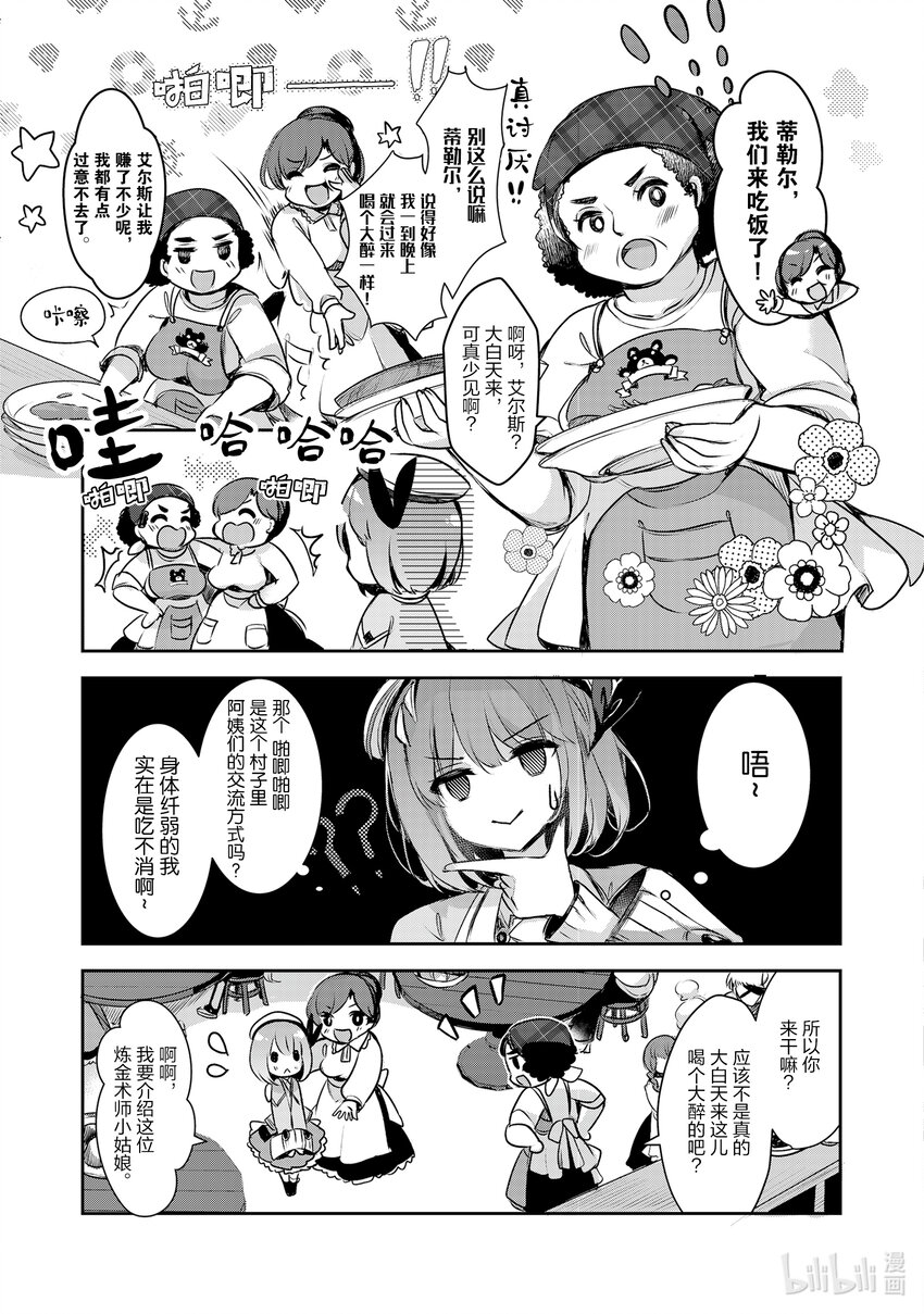 《新人炼金术师的店铺经营》3 3rd management 第11页