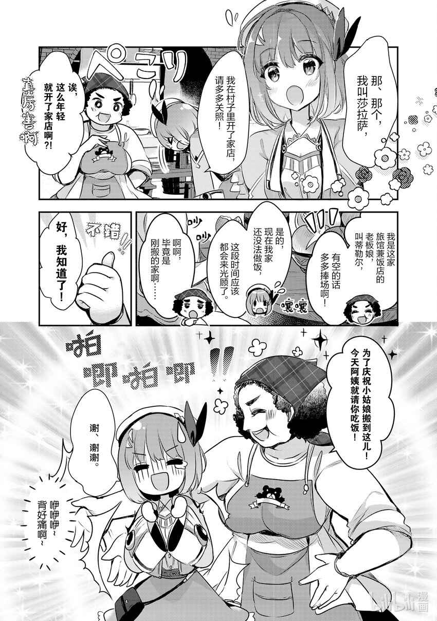 《新人炼金术师的店铺经营》3 3rd management 第12页