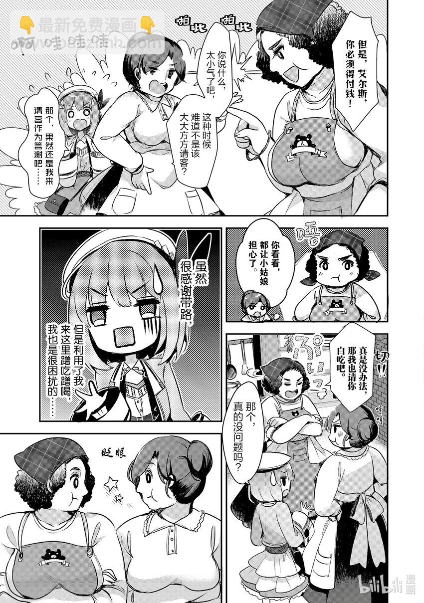 《新人炼金术师的店铺经营》3 3rd management 第13页