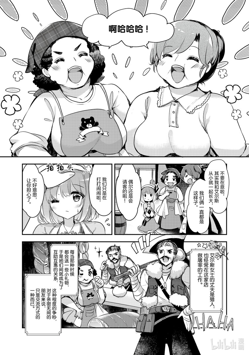 《新人炼金术师的店铺经营》3 3rd management 第14页