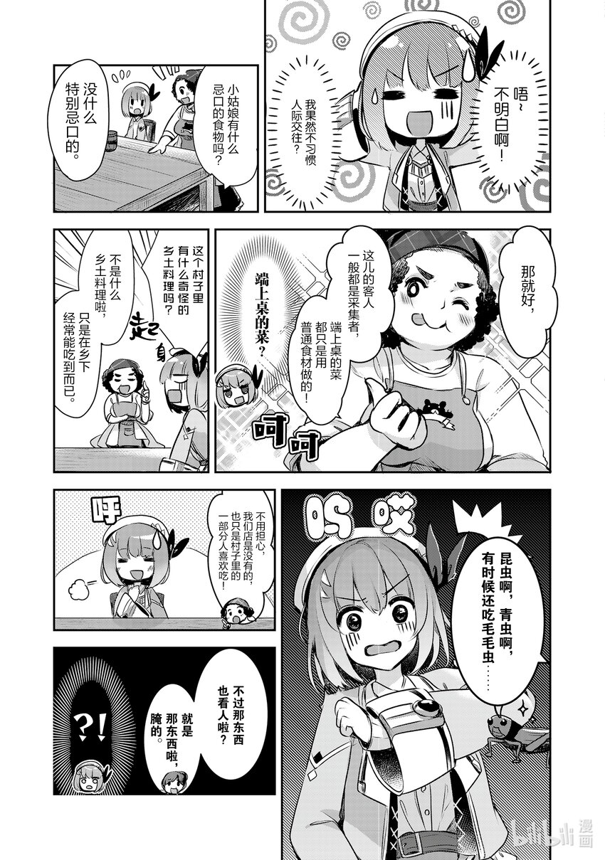 《新人炼金术师的店铺经营》3 3rd management 第15页