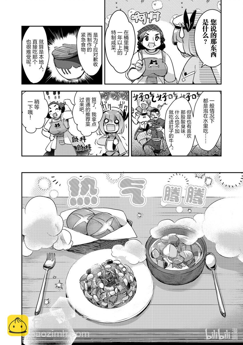《新人炼金术师的店铺经营》3 3rd management 第16页