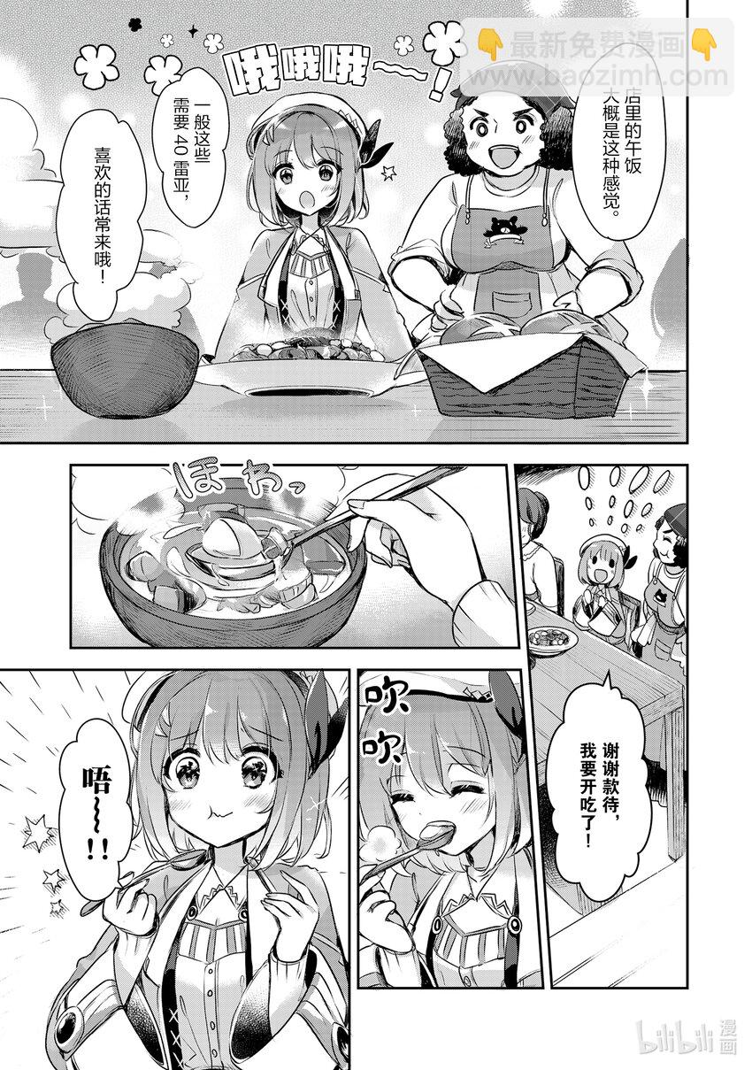 《新人炼金术师的店铺经营》3 3rd management 第17页