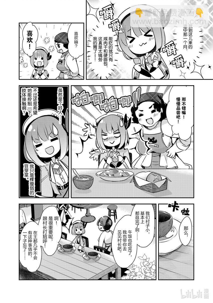 《新人炼金术师的店铺经营》3 3rd management 第18页