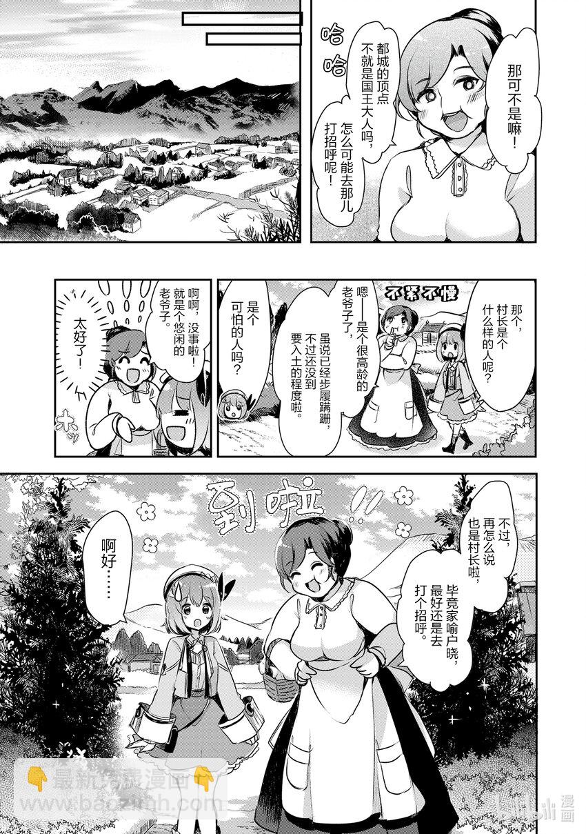 《新人炼金术师的店铺经营》3 3rd management 第19页